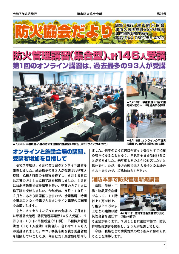防火協会だより第25号