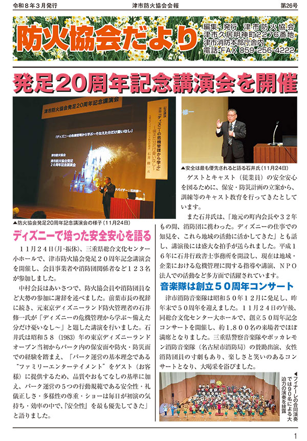 防火協会だより第26号