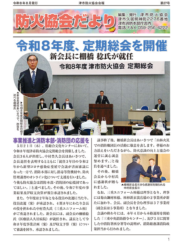 防火協会だより第27号